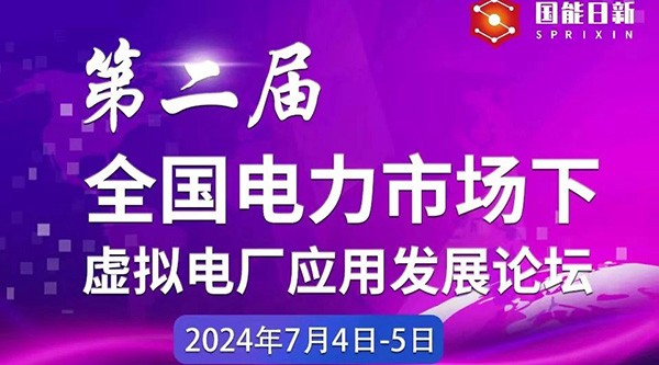 国能日新专业技术开创虚拟电厂精准智慧运营