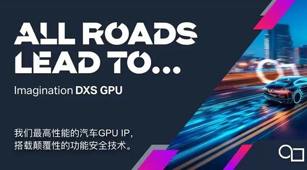 Imagination推出性能最高且具有高等级功能安全性的汽车GPU IP