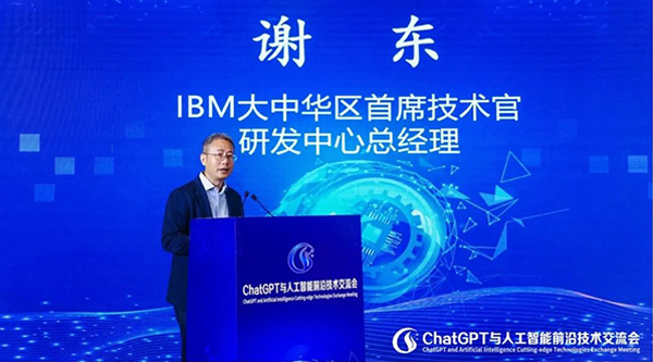 IBM 谢东：人工智能将成为新的 IT 底座